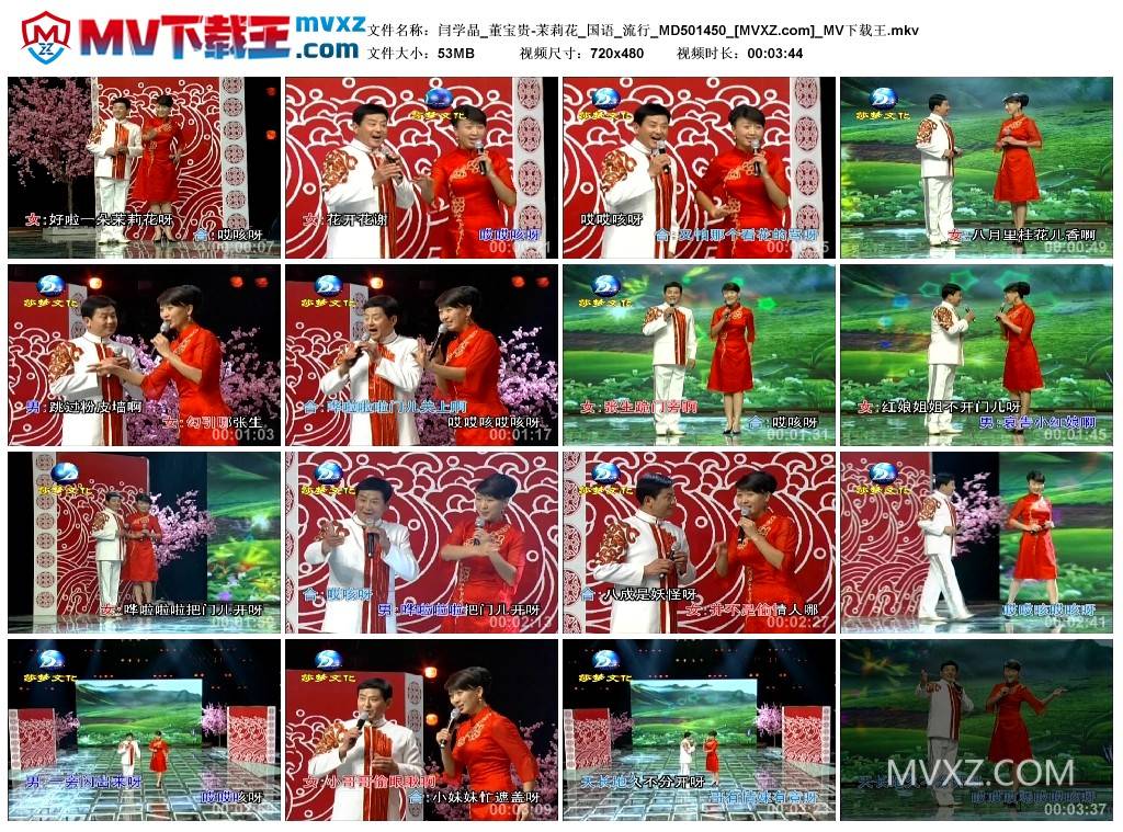 闫学晶_董宝贵-茉莉花_国语_流行_MD501450